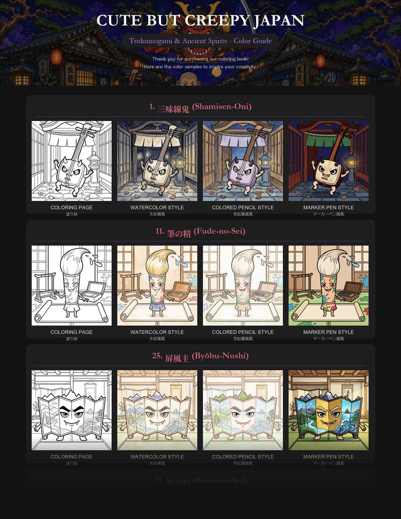 May include: A color guide page titled CUTE BUT CREEPY JAPAN featuring three rows of character illustrations. Each row displays a line art coloring page alongside watercolor, colored pencil, and marker pen style versions of Shamisen-Oni, Fude-no-Sei, and Byōbu-Nushi.