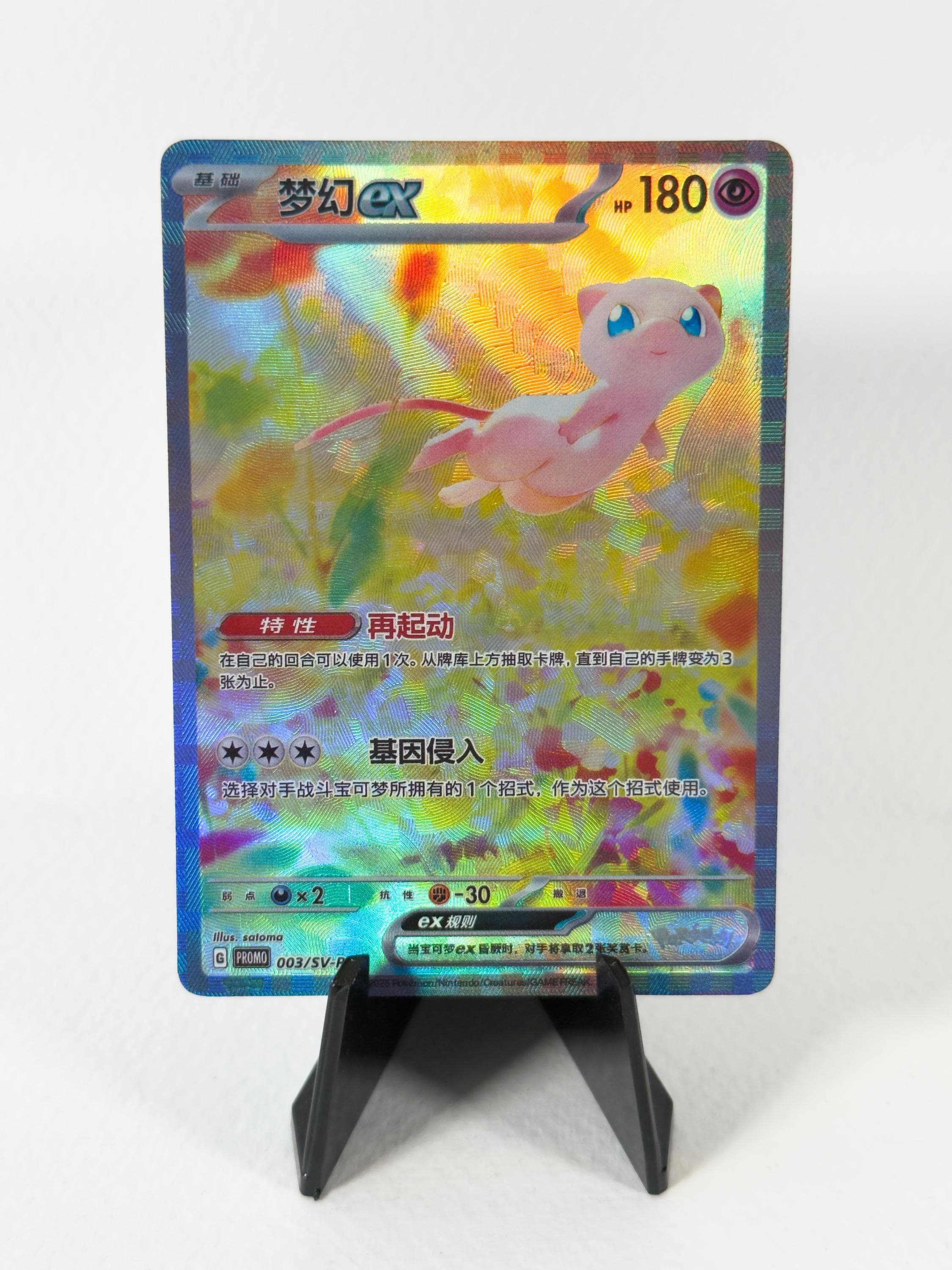 Mew Chinese Promo - Etsy