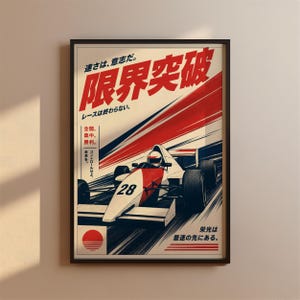 May include: A framed poster featuring a white and red race car with the number 28, set against a dynamic red and white motion background. The artwork includes Japanese text, including the large characters 限界突破, and a red sun graphic at the bottom.