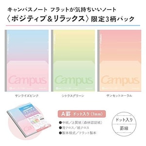 May include: A pack of three Campus notebooks with gradient backgrounds in pink, green, and coral. The notebooks have the word "Campus" printed on them. The text "A罫 ドット入り (7mm)" is also visible.