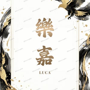 May include: A rectangular print featuring a central white panel with two large gold Chinese characters and the name LUCA in gold text below. The border consists of black ink brush strokes and gold leaf accents, with a gold eagle flying in the top right corner.