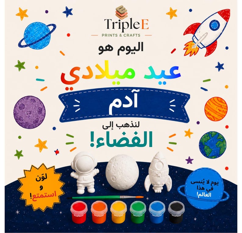 May include: A space-themed craft kit featuring three white ceramic figures of an astronaut, a moon, and a rocket. The set includes a paintbrush and six small pots of paint in red, orange, yellow, green, blue, and black. The background displays colorful space illustrations and Arabic text.
