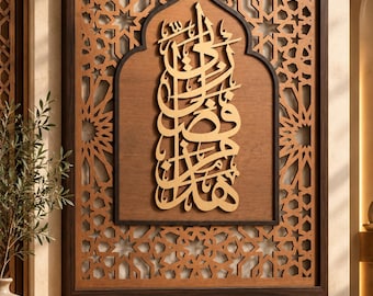 May include: A rectangular wooden wall art piece featuring an intricate laser-cut geometric lattice pattern surrounding a central arched panel. The center displays raised, light-colored Arabic calligraphy set against a dark wood background.
