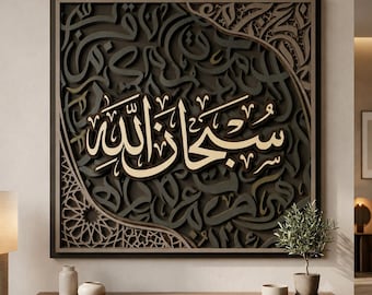 May include: A square wall art piece featuring layered, dark-toned Arabic calligraphy with a prominent, light-colored central inscription that reads Subhan Allah. The design includes intricate geometric patterns in the corners and a deep frame.