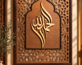 May include: A rectangular wooden wall art piece featuring an intricate laser-cut geometric lattice pattern surrounding a central arched panel. The center displays raised gold Arabic calligraphy set against a smooth, dark brown wooden background.