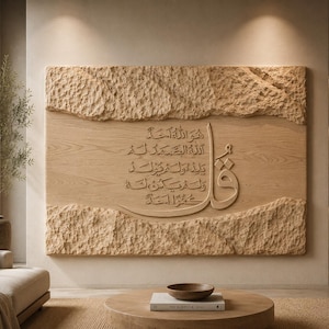 May include: A rectangular wall art piece featuring a central smooth wooden panel with carved Arabic calligraphy, framed by textured, rough-hewn stone-like borders at the top and bottom. The natural beige and tan tones highlight the contrast.