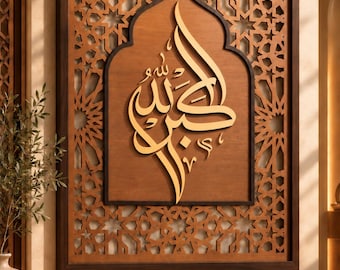 May include: A rectangular wooden wall art piece featuring an intricate laser-cut geometric lattice pattern surrounding a central arched panel. The center displays gold-colored Arabic calligraphy set against a smooth, dark brown wood background.