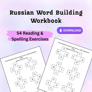 May include: A Russian Word Building Workbook featuring 54 reading and spelling exercises. The cover displays the title, a download button, and two sample pages showing cross-shaped diagrams with Russian letters inside empty boxes for word formation.
