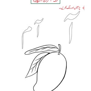 Urdu-alfabetet med bokstaven Alif-arbetsblad | Handstilsövning, handstilsigenkänning (148 PDF-sidor) bild 6