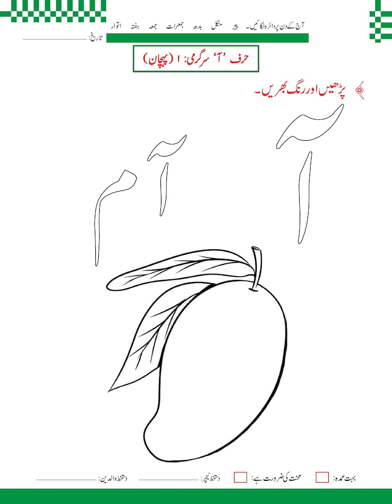 Urdu-alfabetet med bokstaven Alif-arbetsblad | Handstilsövning, handstilsigenkänning (148 PDF-sidor) bild 6