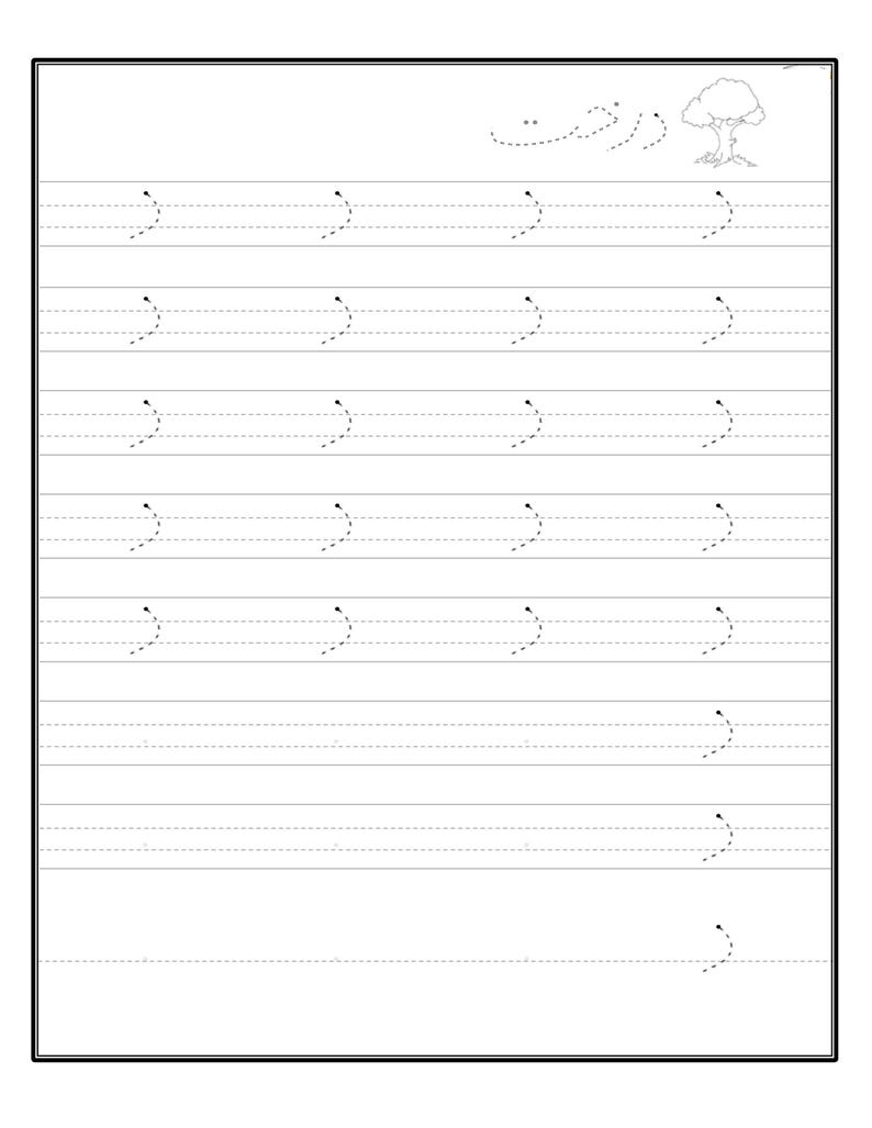 An Urdu alphabet tracing worksheet featuring dotted lines for practice and a small tree illustration in the top right corner.