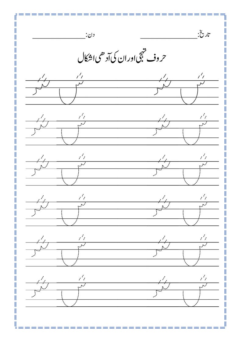 Peut inclure: Une feuille d'exercices &eacute;ducative blanche avec du texte imprim&eacute; en noir et des lignes pour l'&eacute;criture manuscrite. La page comprend le titre en ourdou 'حروف تہجی اور ان کی آدھی اشکال' et plusieurs lignes de la lettre ourdou 'ش'.