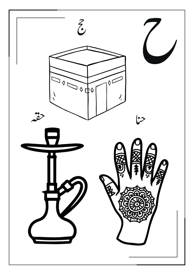 May include: A black and white educational colouring page featuring the Arabic letter Ha, a line drawing of the Kaaba, a hookah, and a hand decorated with henna patterns. The page includes Arabic text labels for each of the illustrated items.