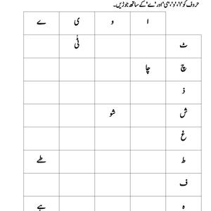 Printable Urdu worksheet featuring a grid designed for combining letters with specific vowel forms.