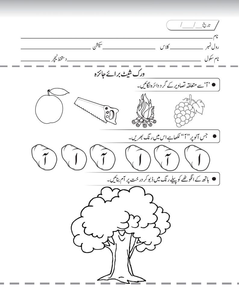 An Urdu review worksheet featuring a coloring activity of a tree, letter tracing on potatoes, and image matching exercises.