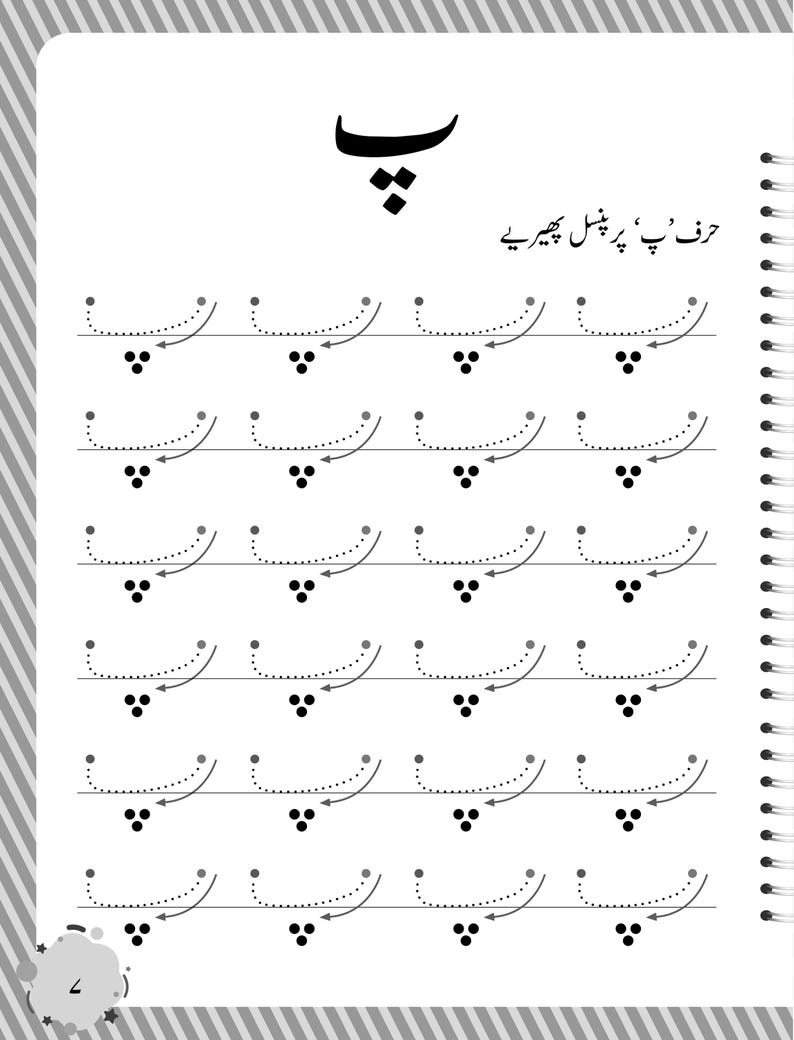 Peut inclure: Une page de feuille d'exercices &eacute;ducative blanche avec du texte ourdou noir et des lignes pointill&eacute;es pour s'entra&icirc;ner &agrave; &eacute;crire la lettre Pe. La page comprend un grand caract&egrave;re en haut, des instructions et cinq lignes de lettres pointill&eacute;es.