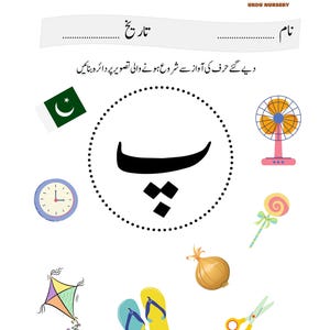 Urdu-Alphabet-Zuordnungsspiel | Alif Se Yeh Lernspiel (PDF-Download) Bild 5