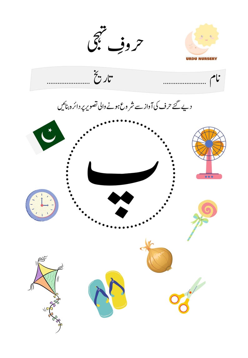 Urdu-Alphabet-Zuordnungsspiel | Alif Se Yeh Lernspiel (PDF-Download) Bild 5