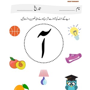 Urdu-Alphabet-Zuordnungsspiel | Alif Se Yeh Lernspiel (PDF-Download) Bild 3