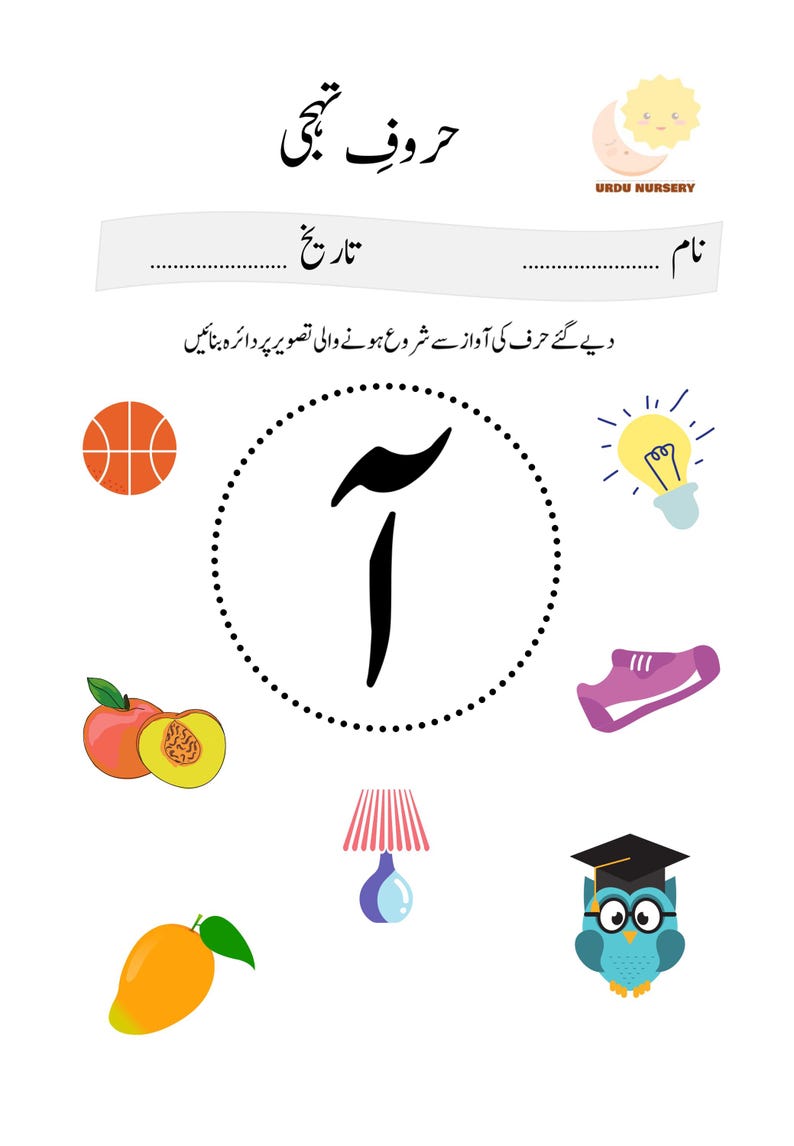 Urdu-Alphabet-Zuordnungsspiel | Alif Se Yeh Lernspiel (PDF-Download) Bild 3