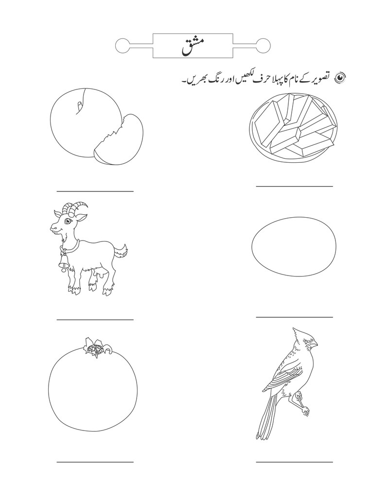 A black and white matching worksheet featuring various objects and blank lines for writing corresponding Urdu letters.
