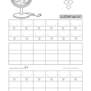 Printable Urdu tracing worksheet page for letter Pay with a desk fan illustration and dotted writing grids.