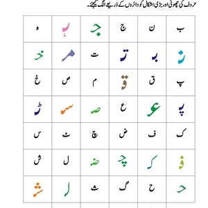 Printable Urdu worksheet displaying a grid filled with various colorful and black Urdu letters.