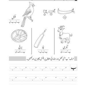 A language practice sheet showing the Urdu letter Be, stroke order guides, vocabulary words, and illustrations of a bird, barfi sweet, cricket bat, and goat.