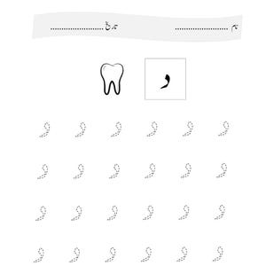 An Urdu alphabet practice worksheet displaying a tooth and dotted tracing lines of the letter dal.