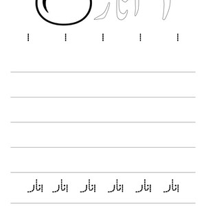 An Urdu handwriting practice worksheet page featuring a pomegranate graphic and tracing lines for the letter Alif.