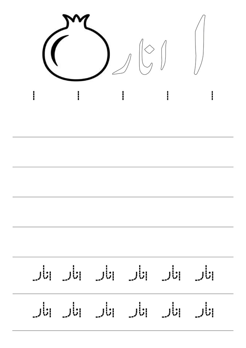 An Urdu handwriting practice worksheet page featuring a pomegranate graphic and tracing lines for the letter Alif.