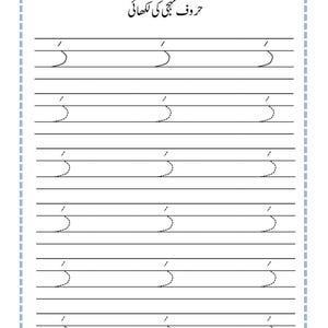 Puede incluir: Una hoja de trabajo educativa blanca para practicar la escritura en urdu, con el texto 'حروف تہجی کی لکھائی' en la parte superior. La p&aacute;gina incluye l&iacute;neas en blanco para la fecha y el d&iacute;a, seguidas de seis filas de caracteres en urdu.