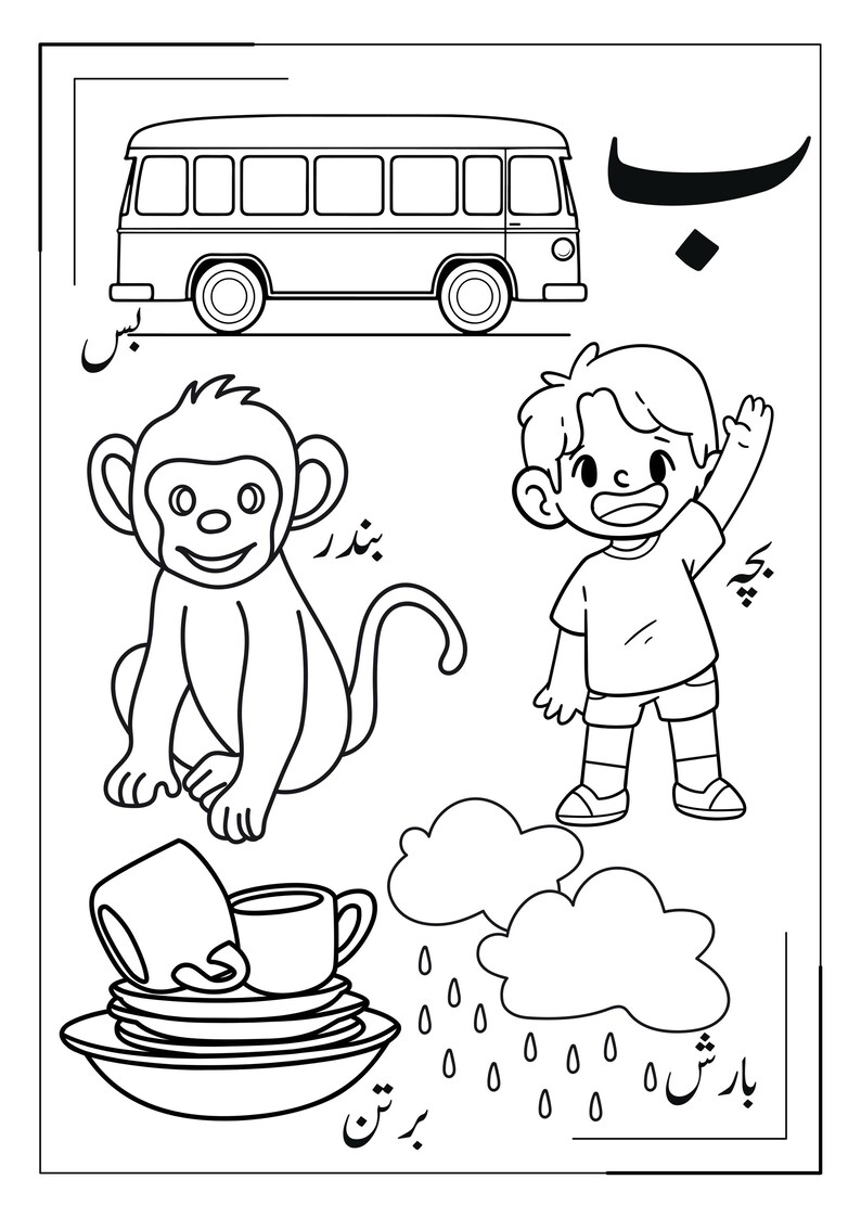 May include: A black and white colouring page featuring a bus, a monkey, a child waving, a stack of dishes, and rain clouds. Persian script text is placed next to each illustration, and the Arabic letter beh is positioned in the top right corner.