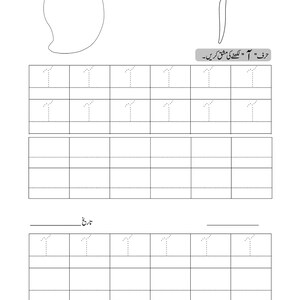 Printable Urdu tracing worksheet page for letter Alif featuring a mango outline and dotted writing practice rows.