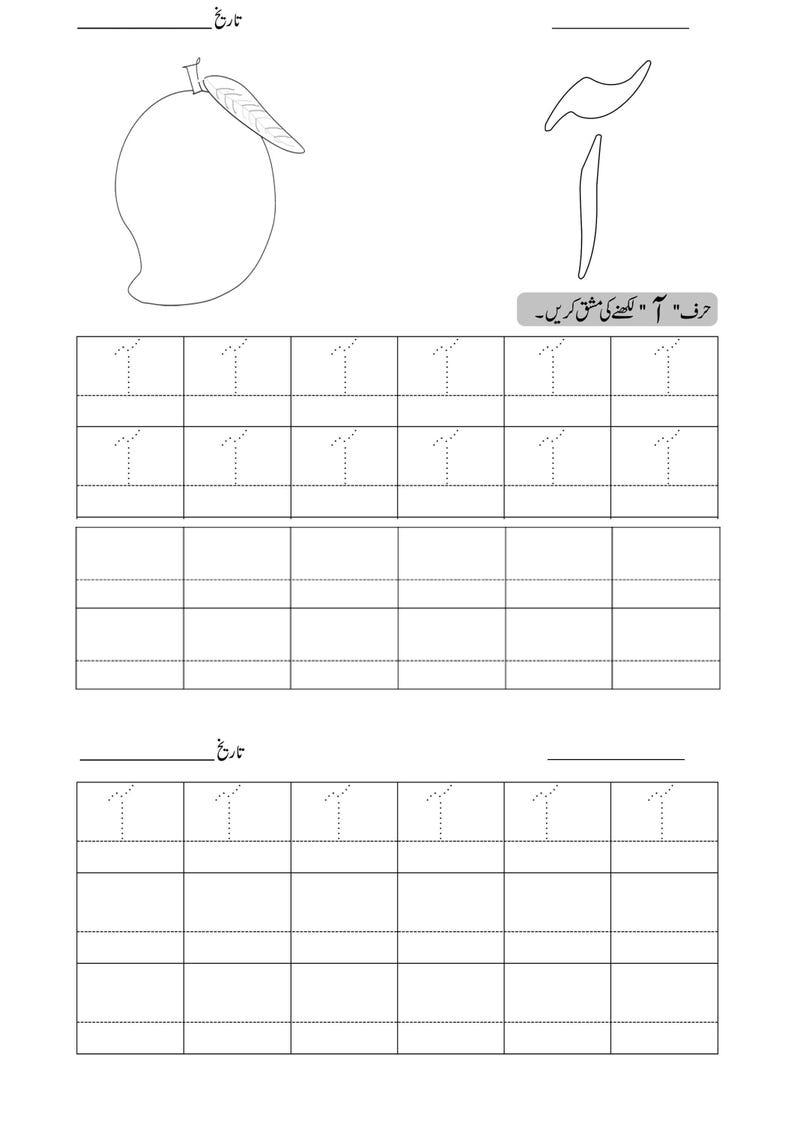 Printable Urdu tracing worksheet page for letter Alif featuring a mango outline and dotted writing practice rows.
