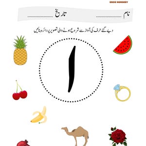 Urdu-Alphabet-Zuordnungsspiel | Alif Se Yeh Lernspiel (PDF-Download) Bild 2