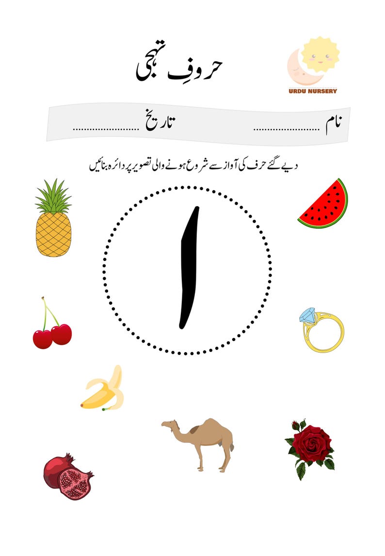 Urdu-Alphabet-Zuordnungsspiel | Alif Se Yeh Lernspiel (PDF-Download) Bild 2