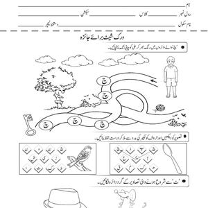 Printable Urdu activity worksheet featuring a winding maze path, letter matching boxes, and outline drawings at the bottom.