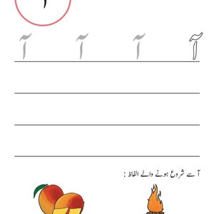 An Urdu handwriting worksheet page featuring the letter Alif with a madda, tracing guides, and illustrations of mangoes and a fire.