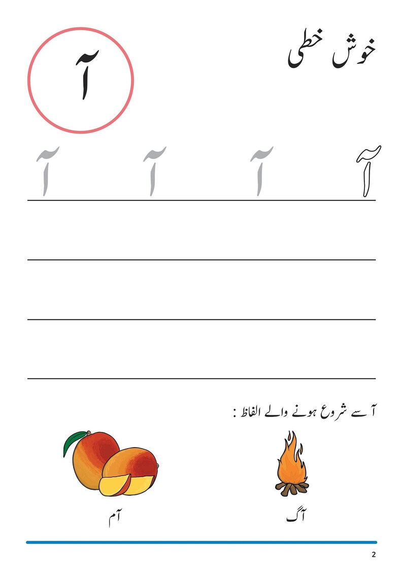 An Urdu handwriting worksheet page featuring the letter Alif with a madda, tracing guides, and illustrations of mangoes and a fire.