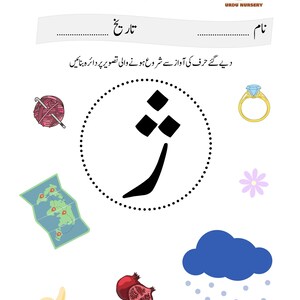 Urdu-Alphabet-Zuordnungsspiel | Alif Se Yeh Lernspiel (PDF-Download) Bild 17