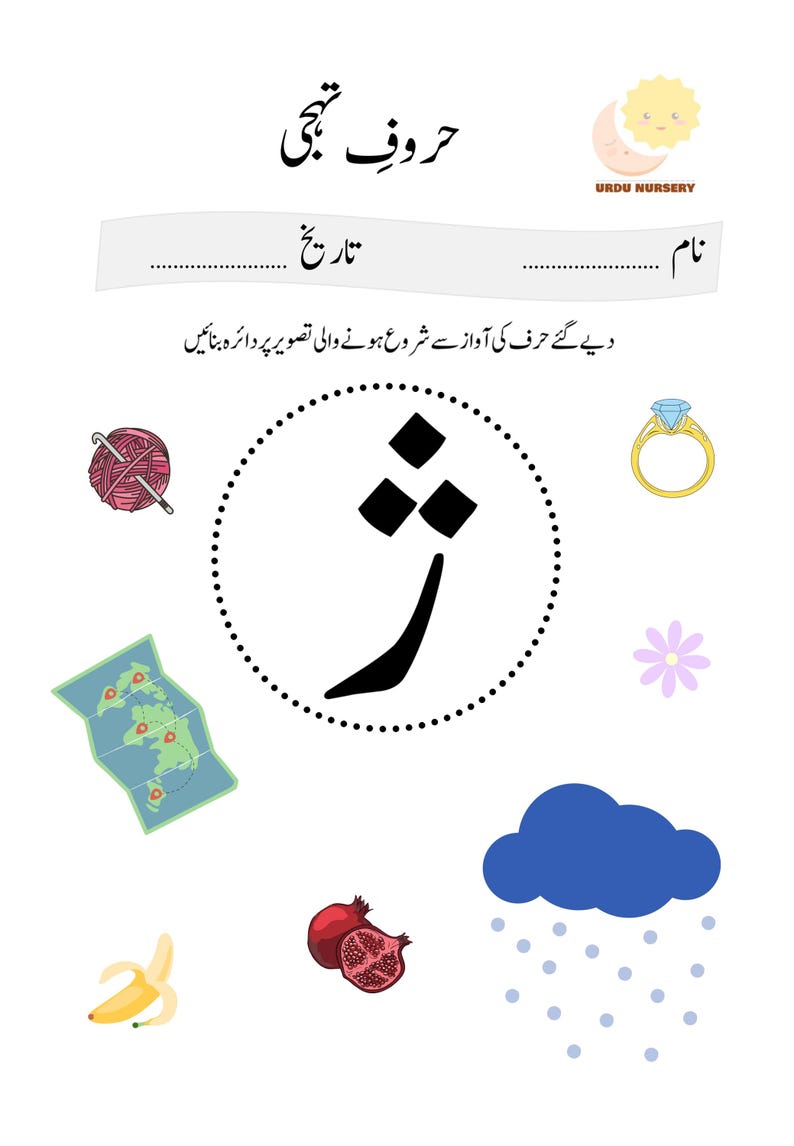 Urdu-Alphabet-Zuordnungsspiel | Alif Se Yeh Lernspiel (PDF-Download) Bild 17