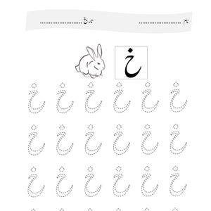 May include: A black and white educational worksheet for learning the Urdu alphabet letter Khe. The page features the letter Khe, a line drawing of a rabbit, and rows of dotted tracing lines for the letter, with blank fields for name and date.