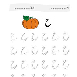 May include: An educational worksheet featuring the Urdu text 'حروف تہجی' at the top, with blank lines for name and date. It includes an orange pumpkin illustration, the Urdu letter 'ح', and four rows of dotted 'ح' characters for tracing practice.