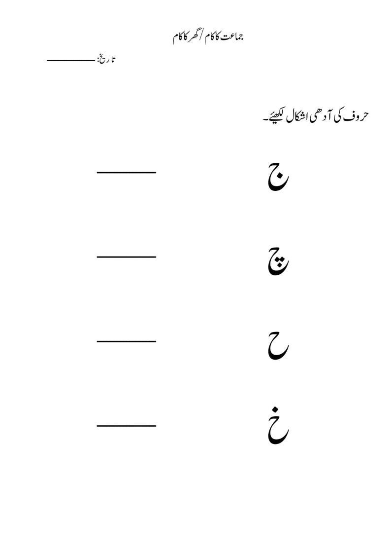 A practice page featuring four black Urdu letters on the right and horizontal blank lines on the left.