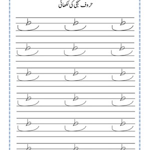 Puede incluir: Una hoja de trabajo educativa blanca para practicar la escritura en urdu, con la letra 'toe' en tinta negra. La p&aacute;gina incluye un encabezado con l&iacute;neas para la fecha y el d&iacute;a, y seis filas de la letra 'toe' en formatos s&oacute;lidos y punteados.