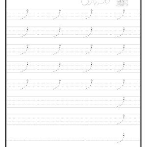 An Urdu alphabet tracing worksheet with dotted practice guides and a small illustration of a person holding an umbrella in the upper right.