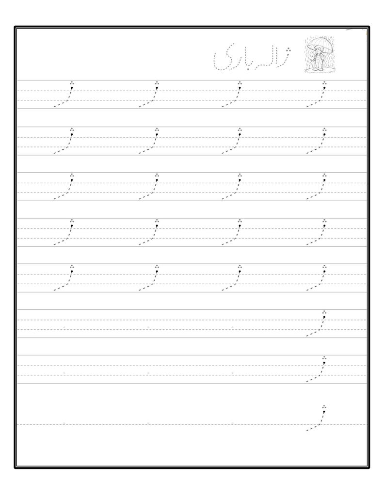 An Urdu alphabet tracing worksheet with dotted practice guides and a small illustration of a person holding an umbrella in the upper right.