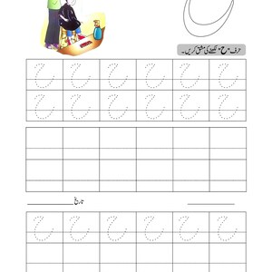 An Urdu alphabet tracing worksheet featuring an illustration of a man cutting a boy's hair, with dotted tracing lines for letter practice.