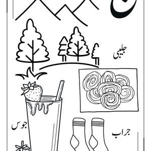 May include: A black and white educational colouring page featuring the Arabic letter Jeem. Illustrations include mountains, trees, a glass of strawberry juice with a straw, a plate of spiral-shaped jalebi sweets, and a pair of socks with text labels.